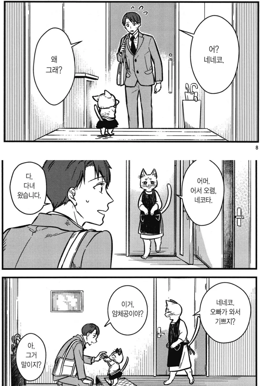 인간 오빠에게 선물을 주는 고양이 동생.manwha - 이미지 2