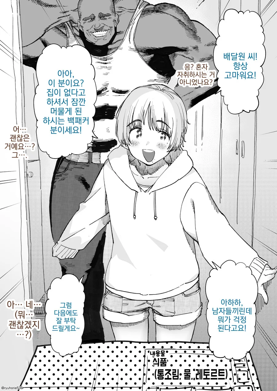 ㅎㅂ, 번역) 택배 배달원 알바할 때 있던 일.manga