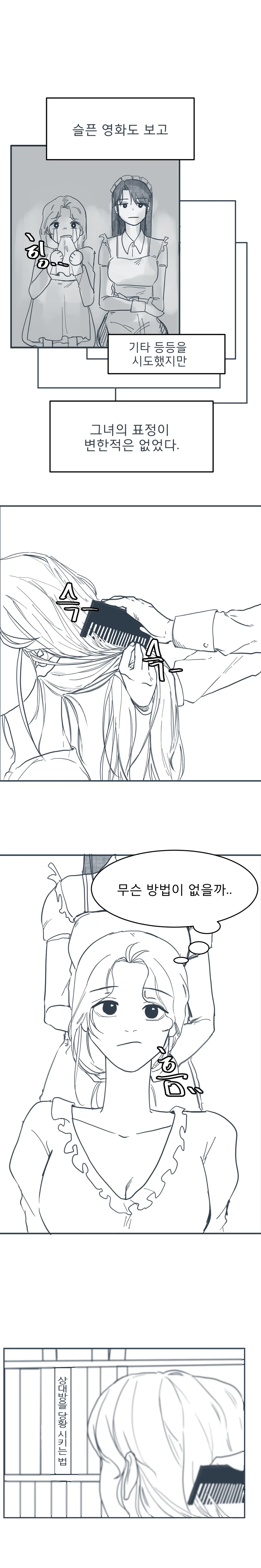 우리집 메이드는 항상 무표정이다.manwha - 이미지 2