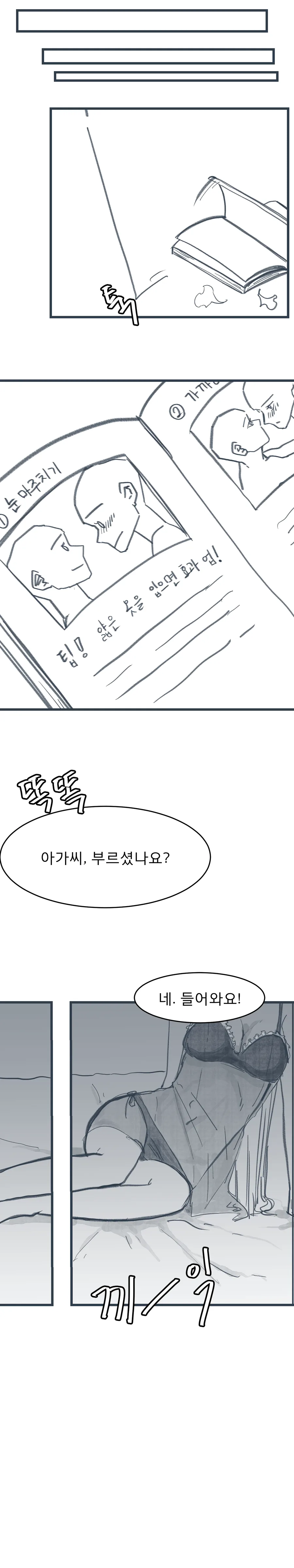 우리집 메이드는 항상 무표정이다.manwha - 이미지 3