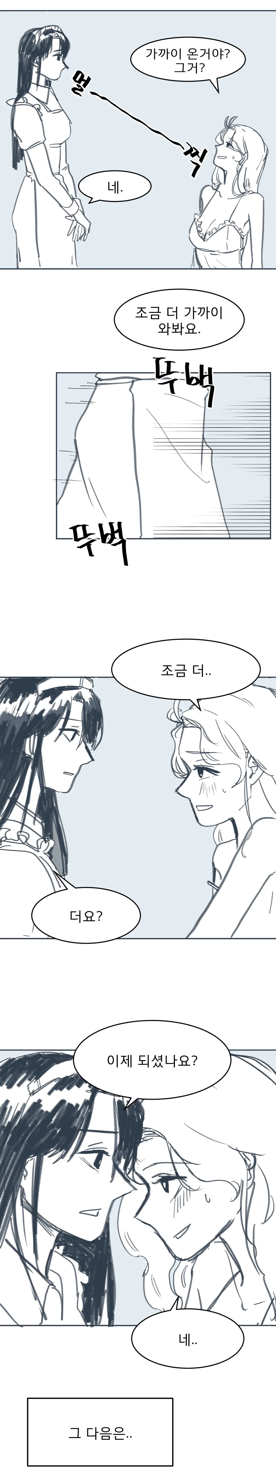 우리집 메이드는 항상 무표정이다.manwha - 이미지 5