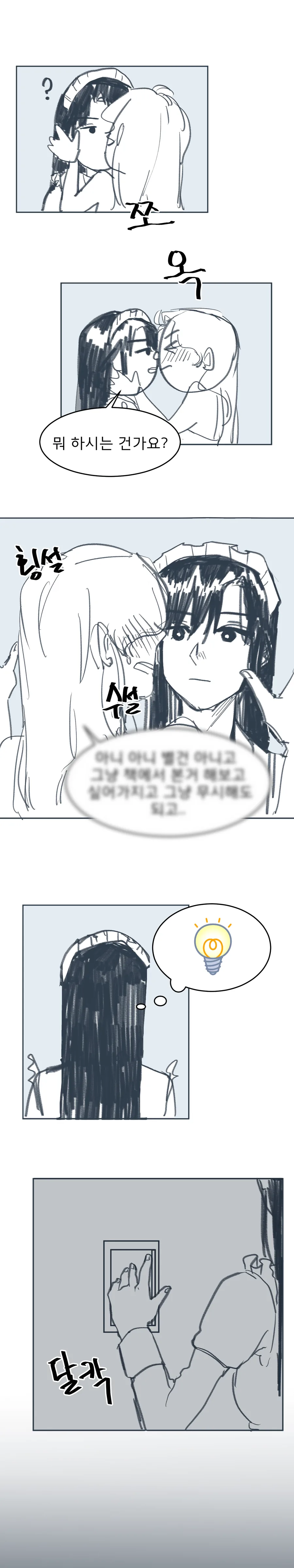 우리집 메이드는 항상 무표정이다.manwha - 이미지 6