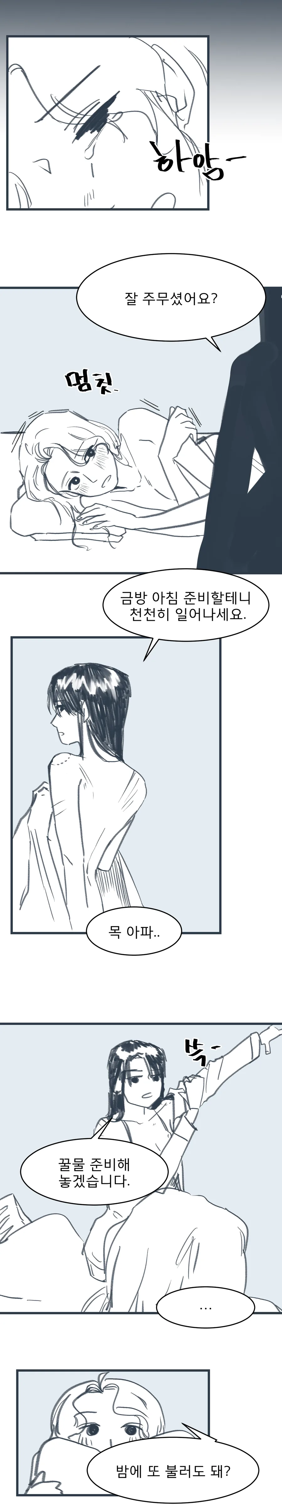우리집 메이드는 항상 무표정이다.manwha - 이미지 9