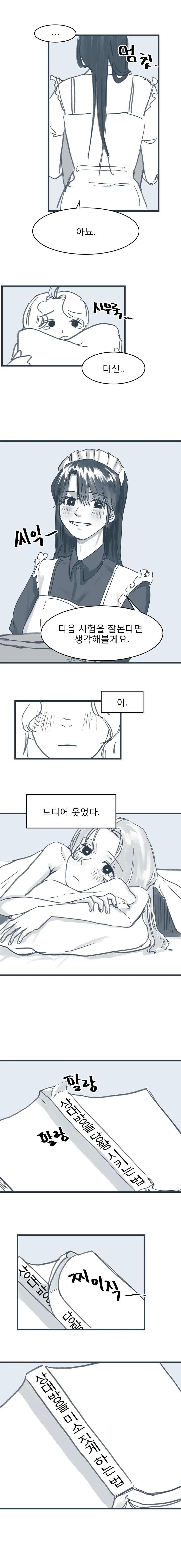 우리집 메이드는 항상 무표정이다.manwha - 이미지 10