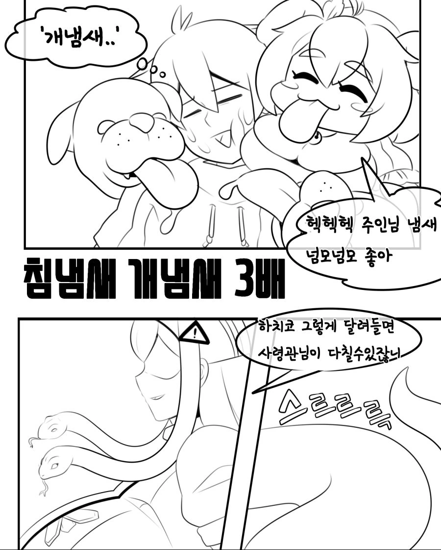 라오진) 미쳐버린 몬무스 오르카호.manwha - 이미지 3