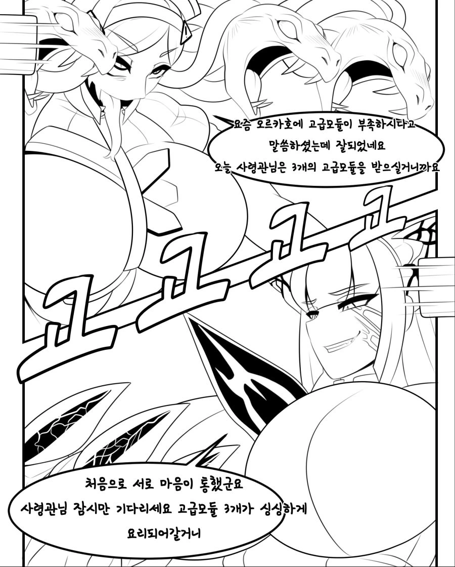 라오진) 미쳐버린 몬무스 오르카호.manwha - 이미지 9