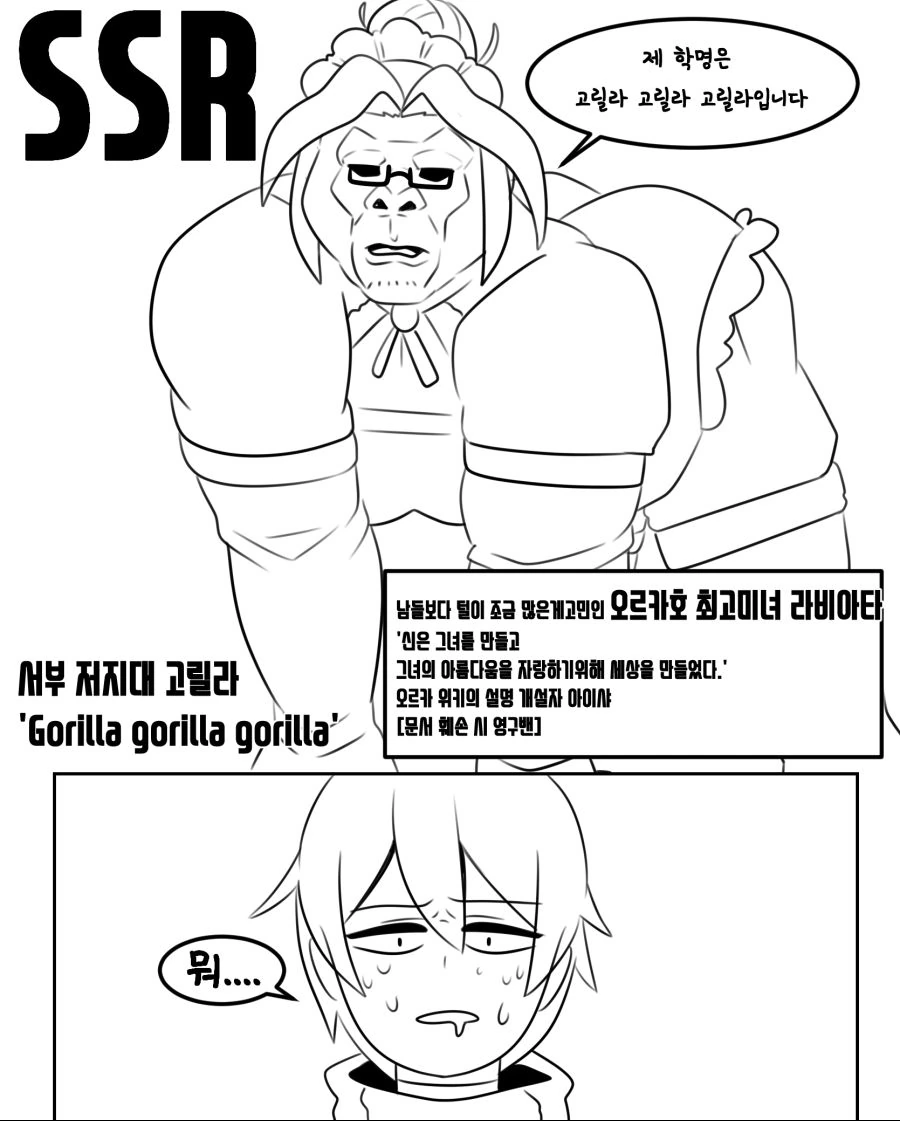 라오진) 미쳐버린 몬무스 오르카호.manwha - 이미지 12