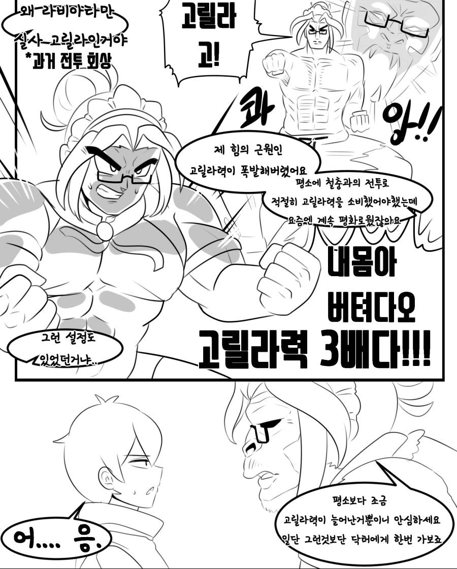 라오진) 미쳐버린 몬무스 오르카호.manwha - 이미지 13