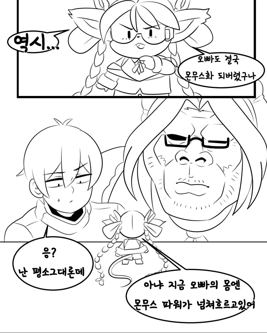 라오진) 미쳐버린 몬무스 오르카호.manwha - 이미지 15