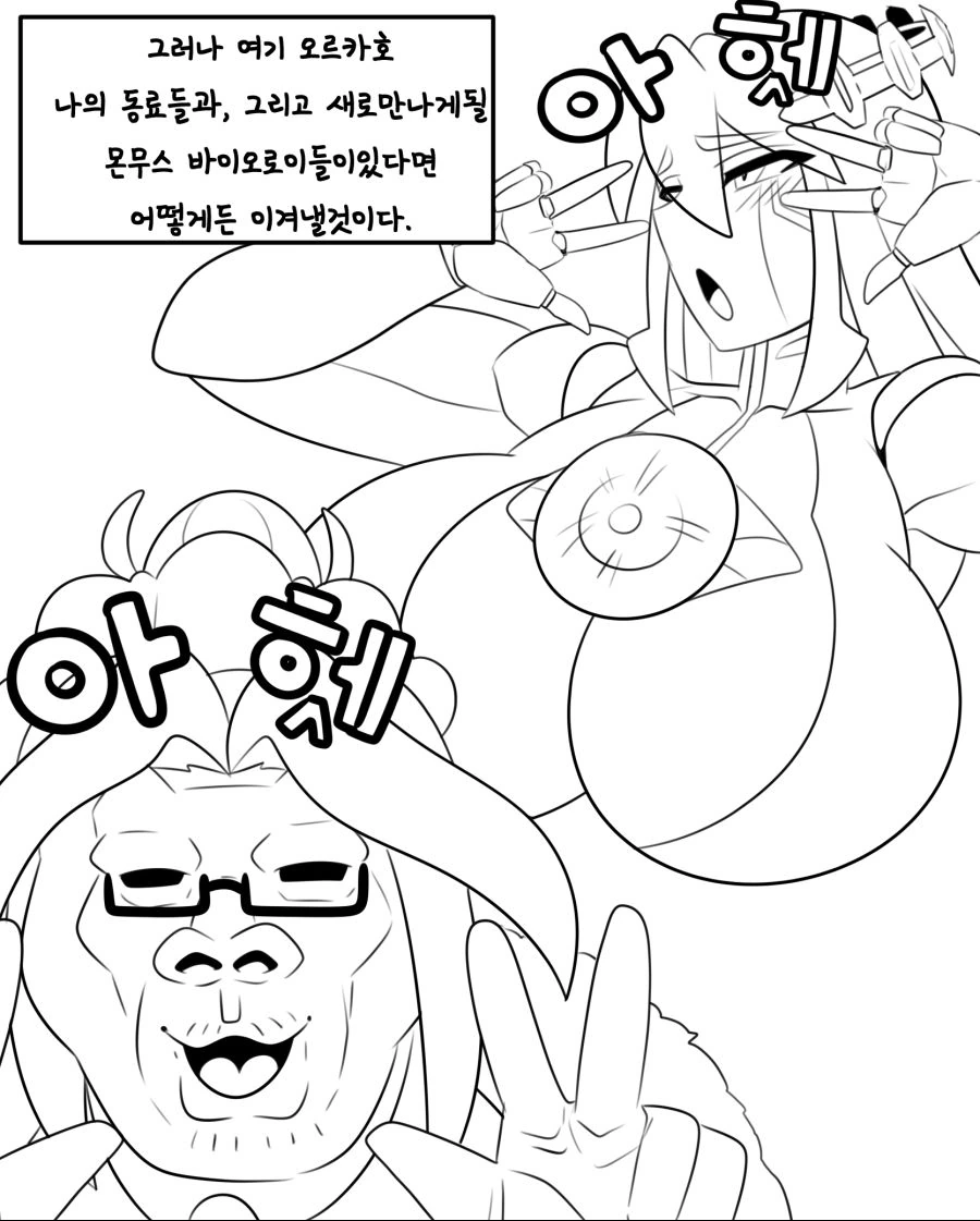 라오진) 미쳐버린 몬무스 오르카호.manwha - 이미지 27