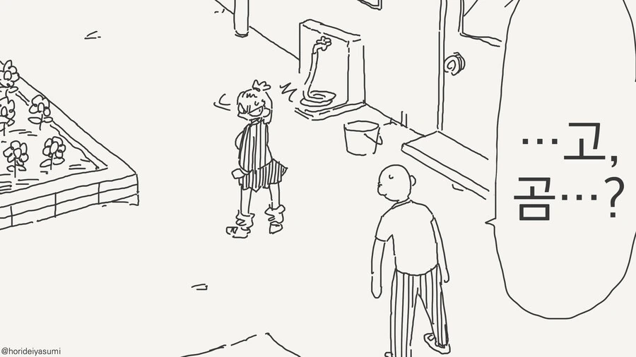 일진녀의 쿠마 ㅍㅌ manhwa - 이미지 2
