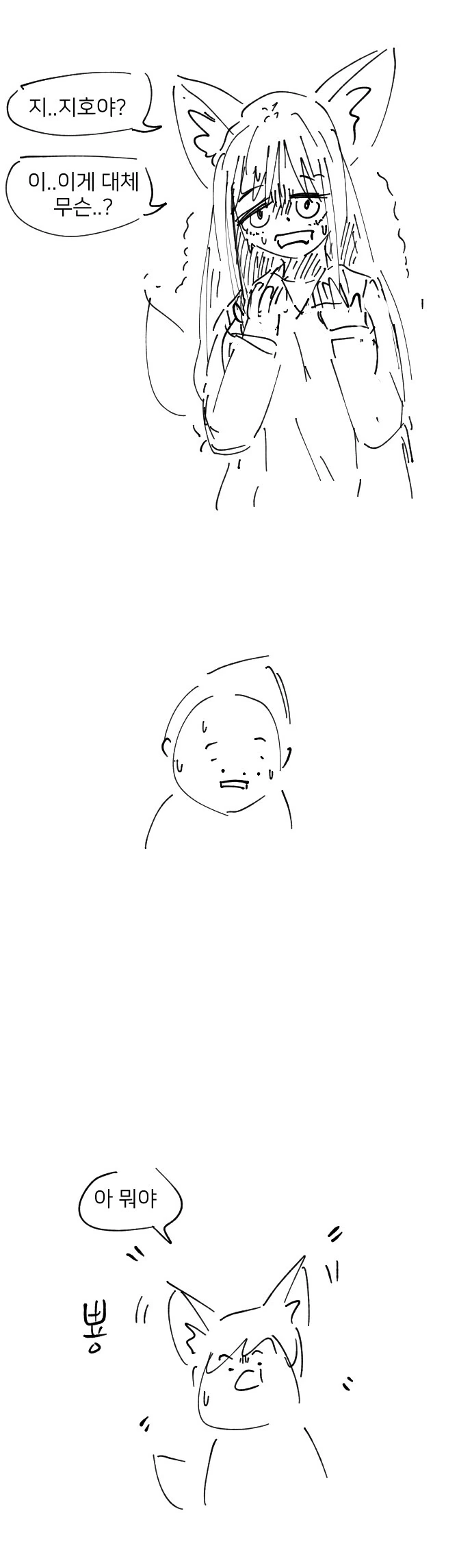 신분세탁의 달인 구미호.manhwa - 이미지 2