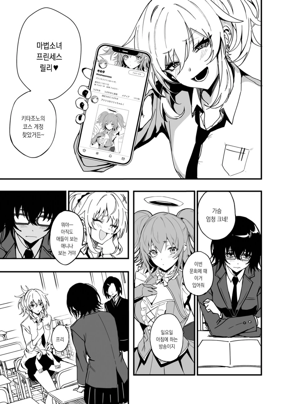 찐따녀가 갸루녀한테 복수하는 만화.manga - 이미지 3