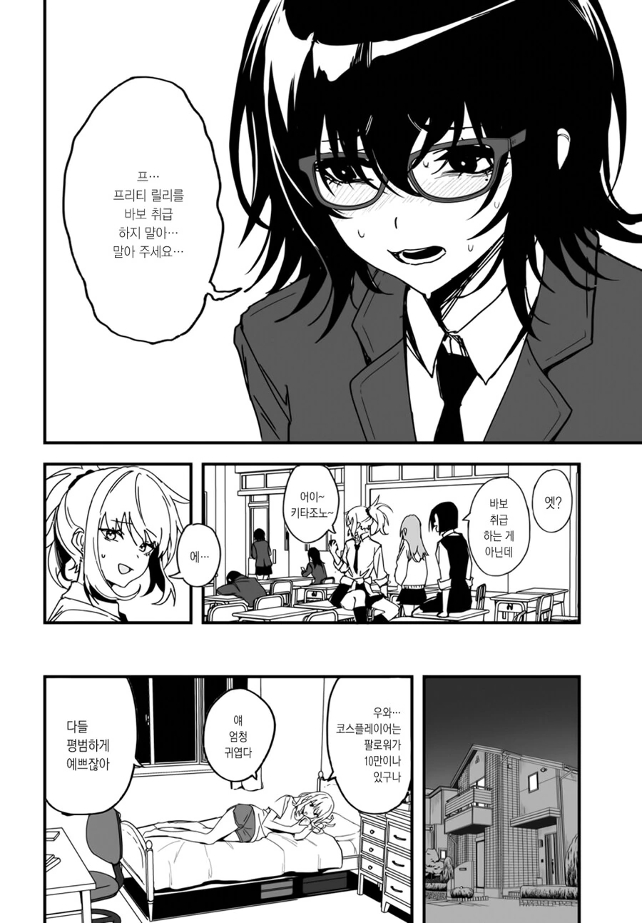 찐따녀가 갸루녀한테 복수하는 만화.manga - 이미지 4