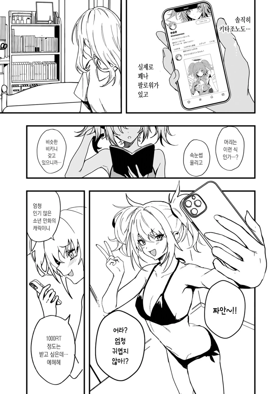 찐따녀가 갸루녀한테 복수하는 만화.manga - 이미지 5