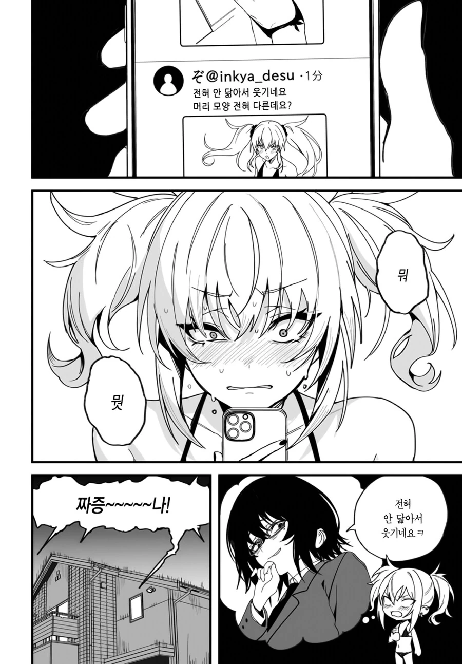 찐따녀가 갸루녀한테 복수하는 만화.manga - 이미지 6