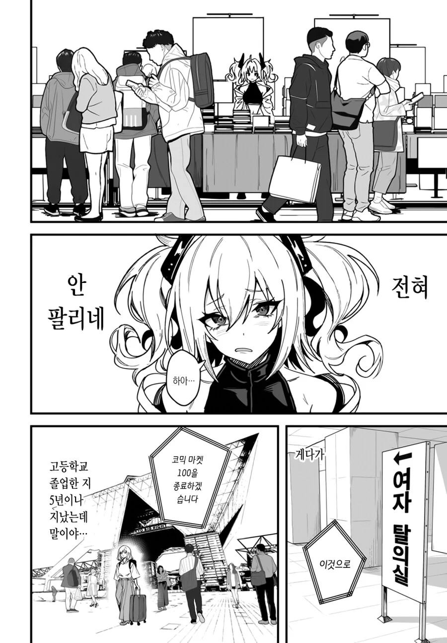 찐따녀가 갸루녀한테 복수하는 만화.manga - 이미지 10