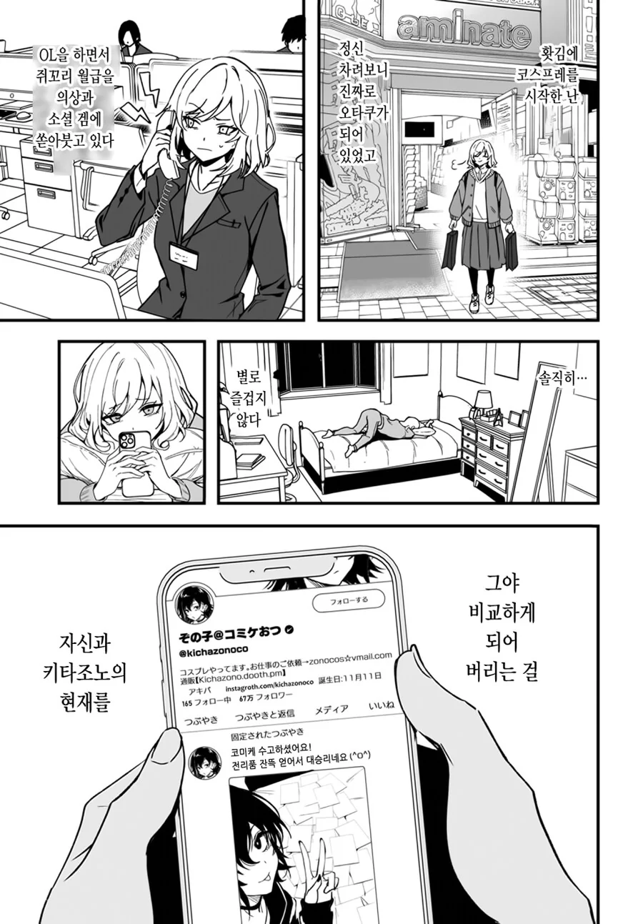 찐따녀가 갸루녀한테 복수하는 만화.manga - 이미지 11