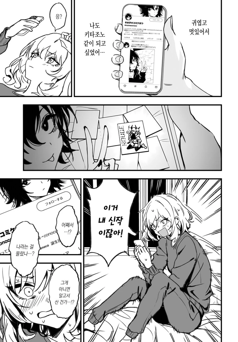 찐따녀가 갸루녀한테 복수하는 만화.manga - 이미지 13
