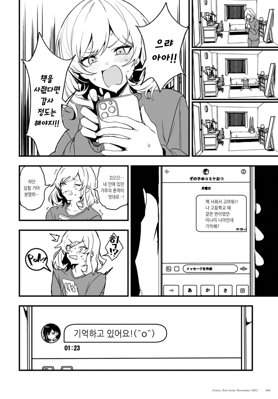 찐따녀가 갸루녀한테 복수하는 만화.manga - 이미지 14
