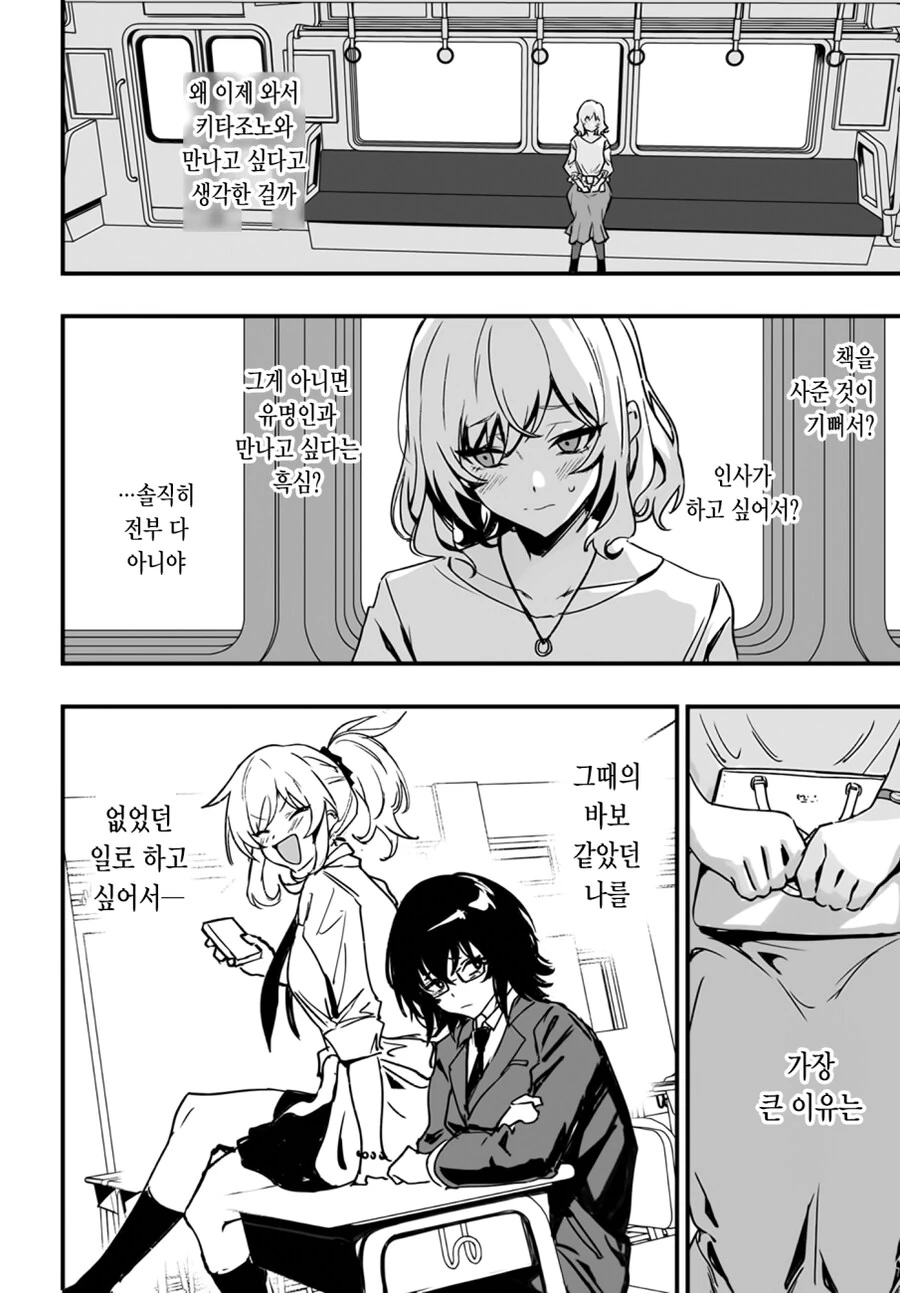 찐따녀가 갸루녀한테 복수하는 만화.manga - 이미지 16