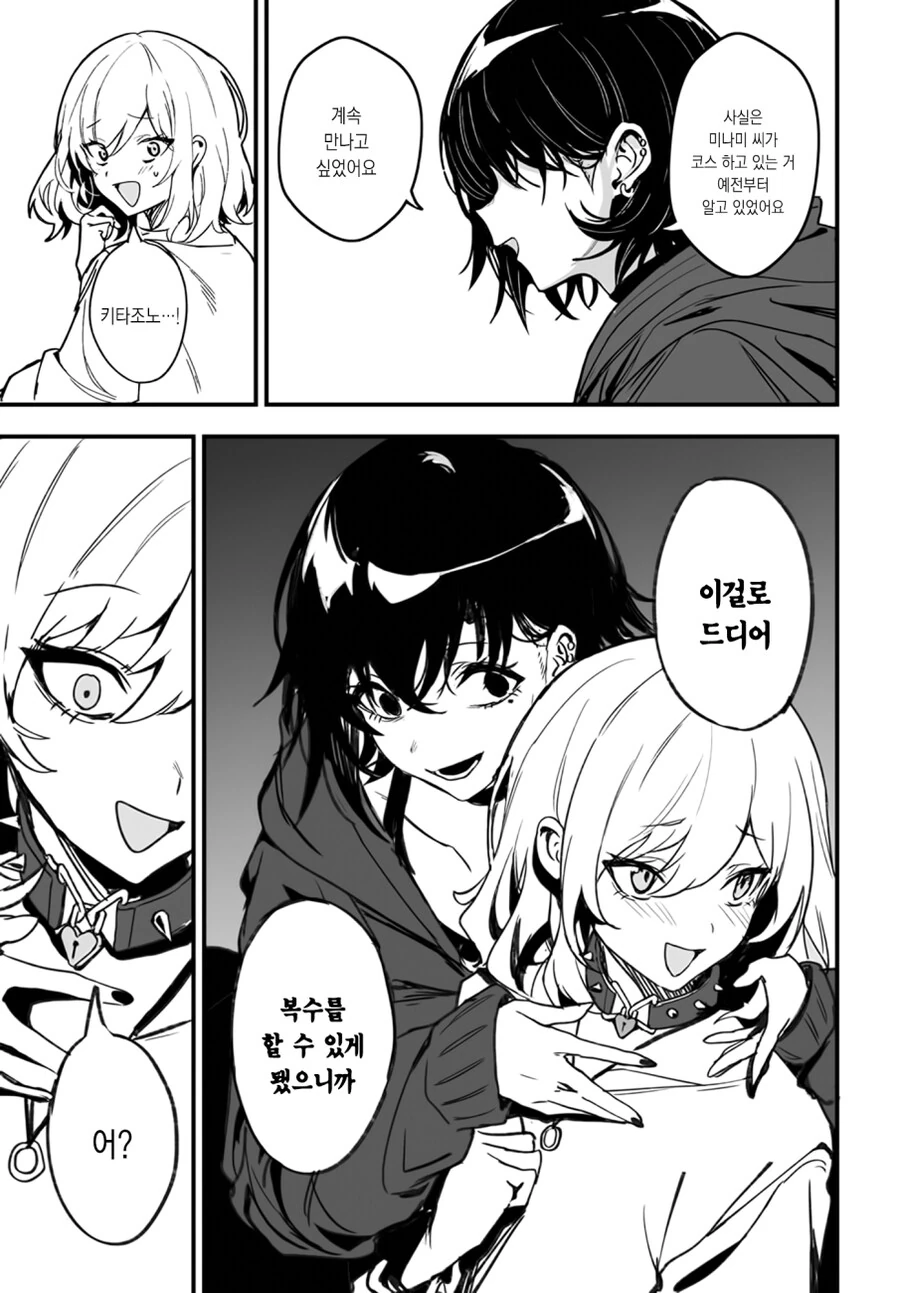 찐따녀가 갸루녀한테 복수하는 만화.manga - 이미지 19