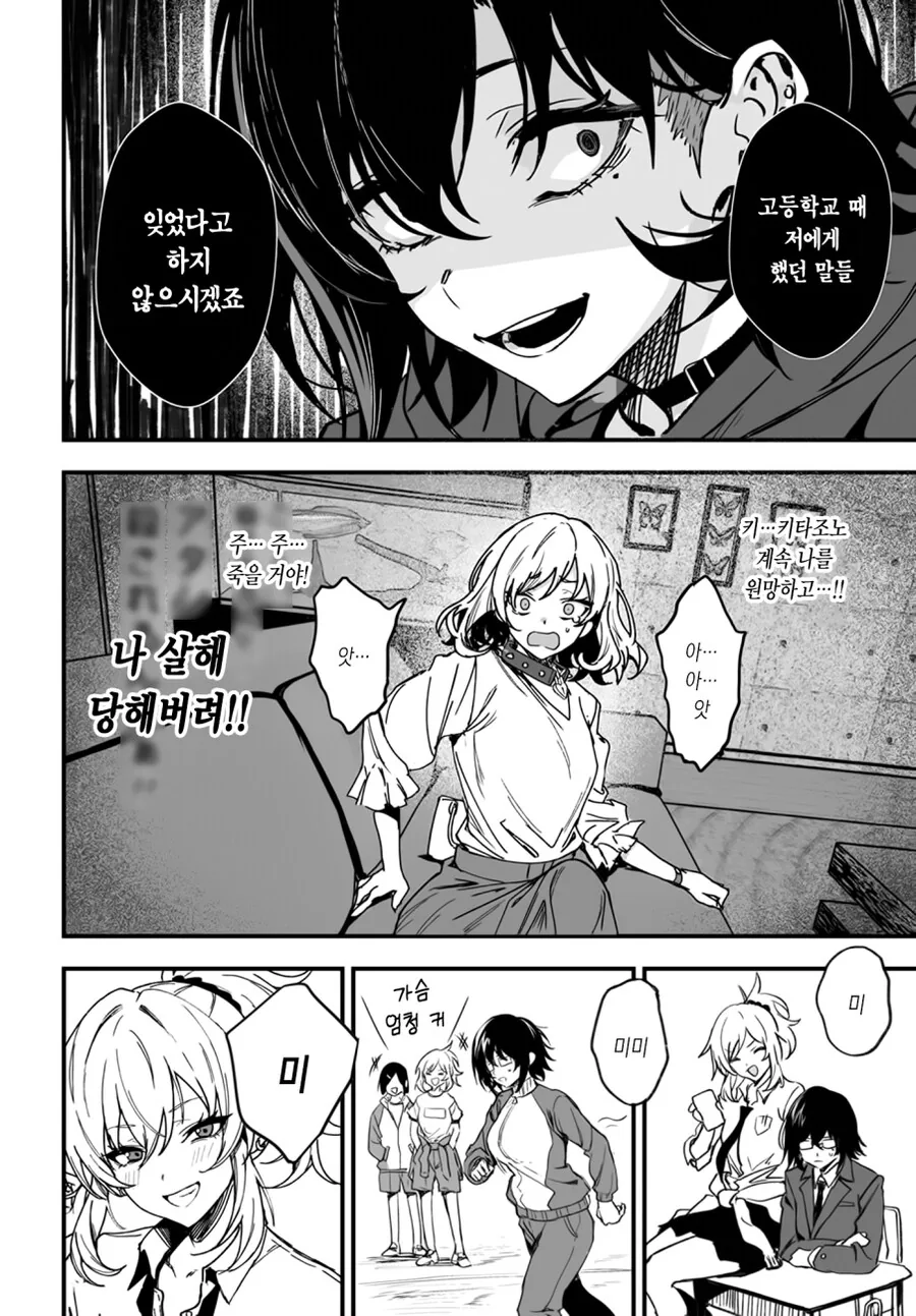 찐따녀가 갸루녀한테 복수하는 만화.manga - 이미지 20