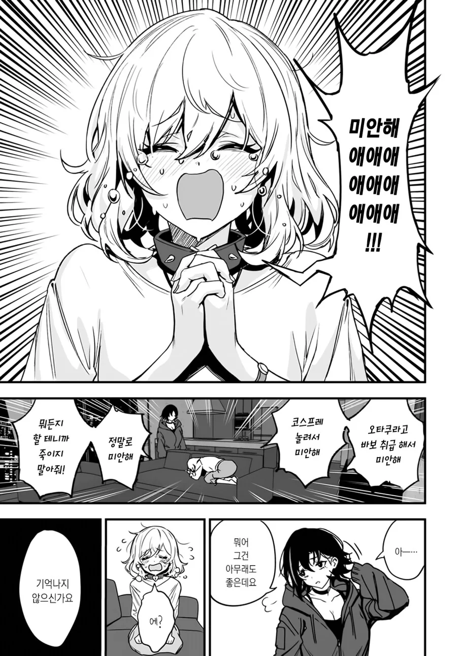 찐따녀가 갸루녀한테 복수하는 만화.manga - 이미지 21