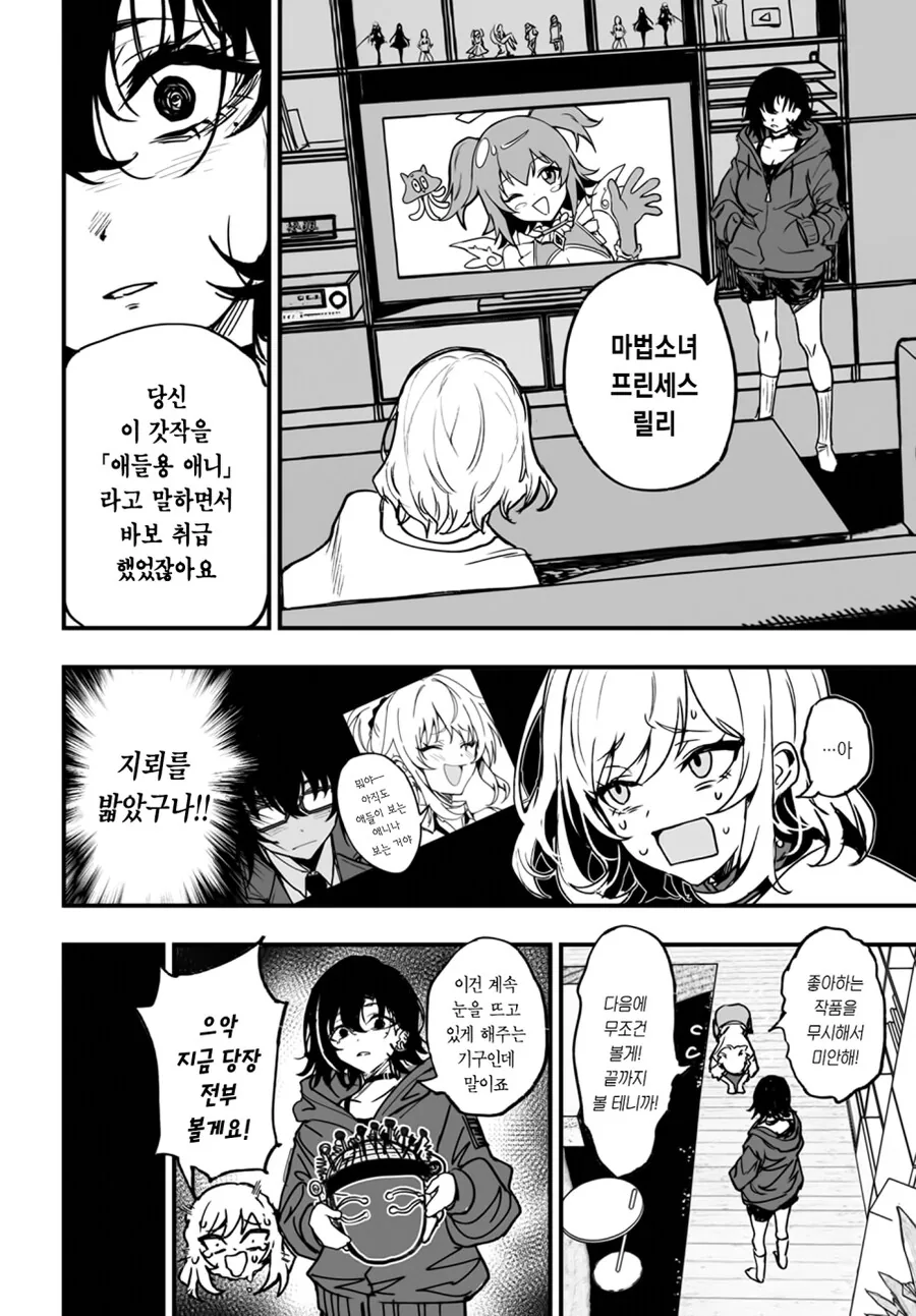 찐따녀가 갸루녀한테 복수하는 만화.manga - 이미지 22