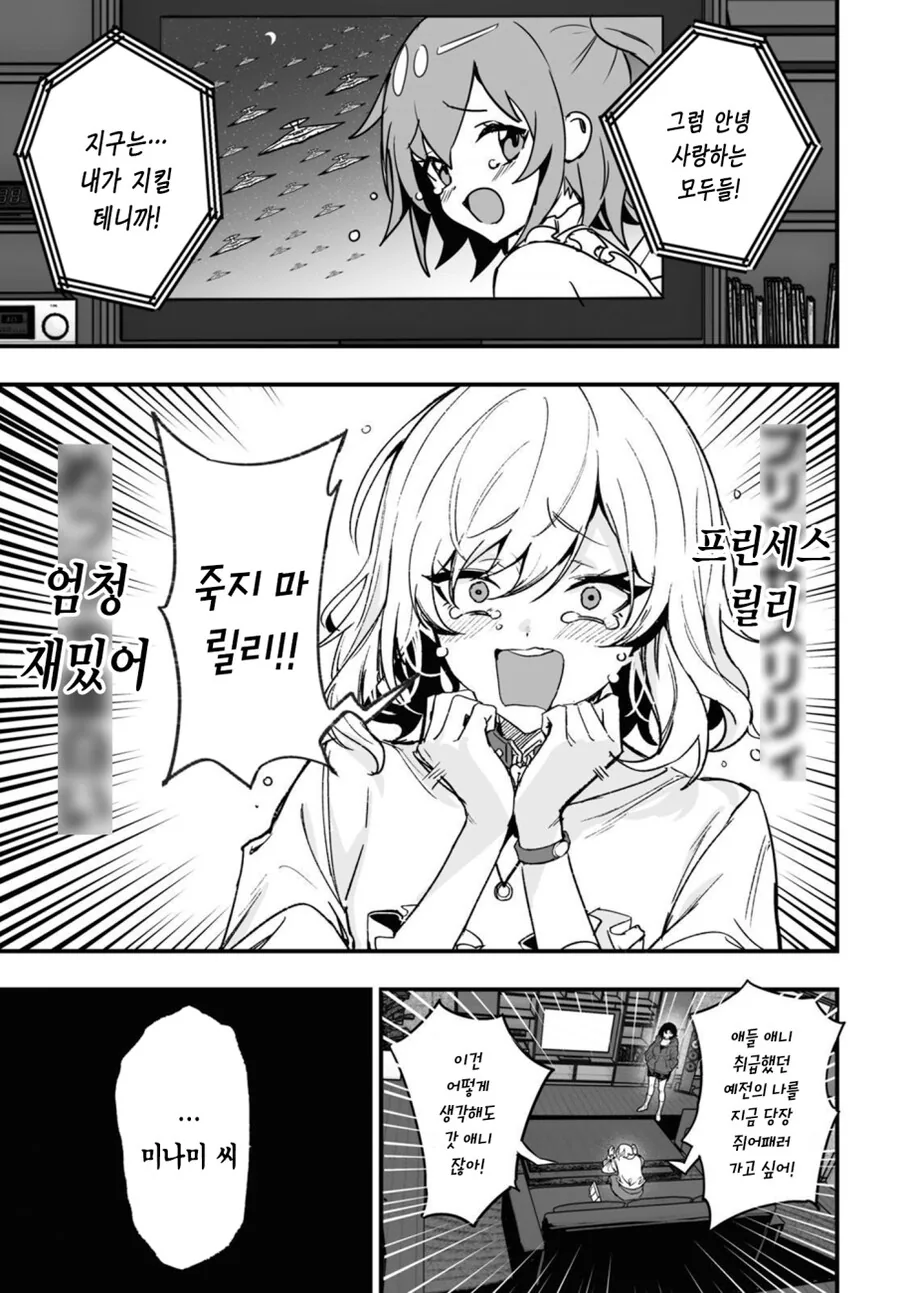 찐따녀가 갸루녀한테 복수하는 만화.manga - 이미지 23