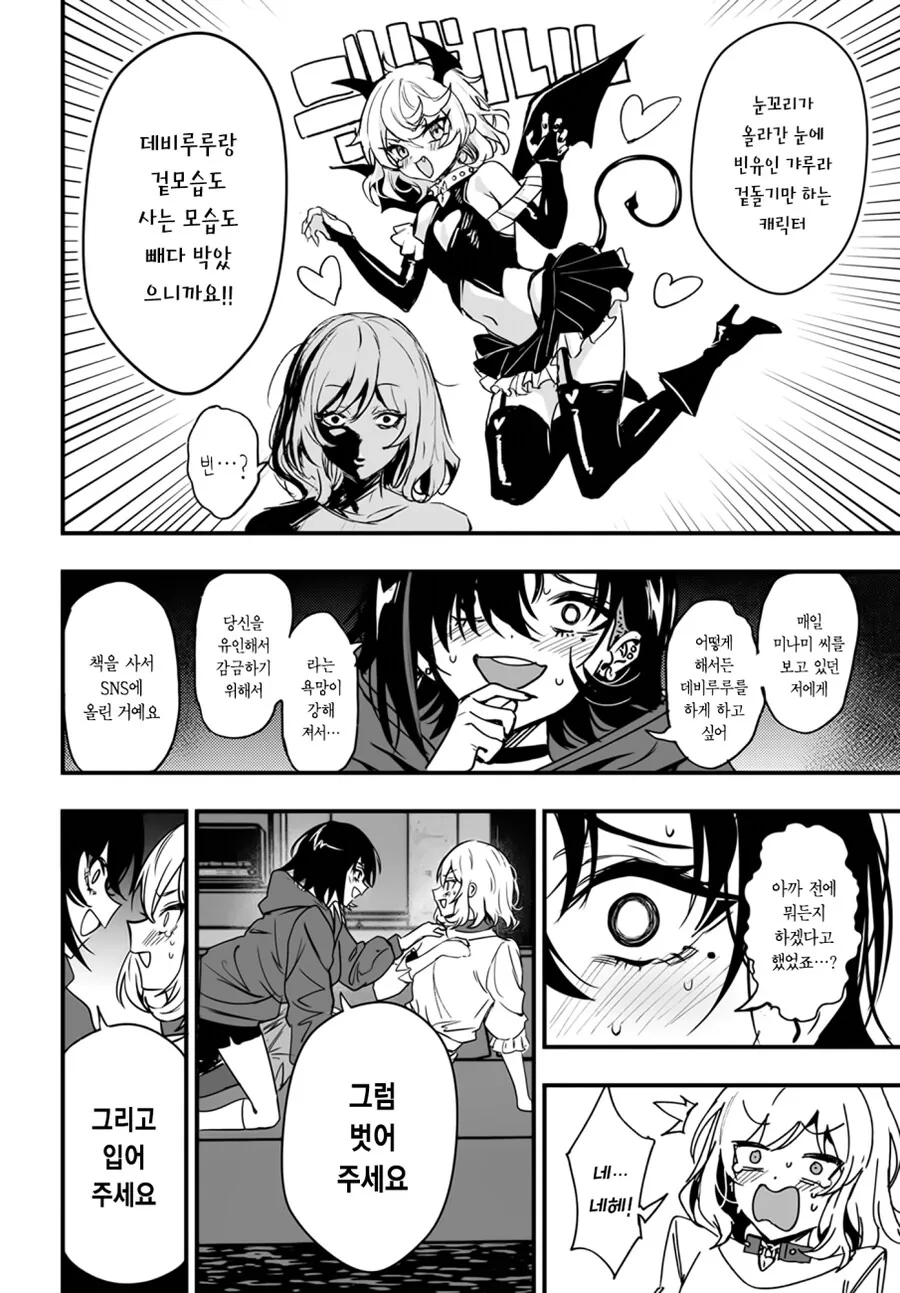 찐따녀가 갸루녀한테 복수하는 만화.manga - 이미지 26