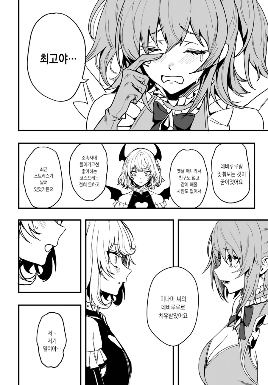 찐따녀가 갸루녀한테 복수하는 만화.manga - 이미지 28