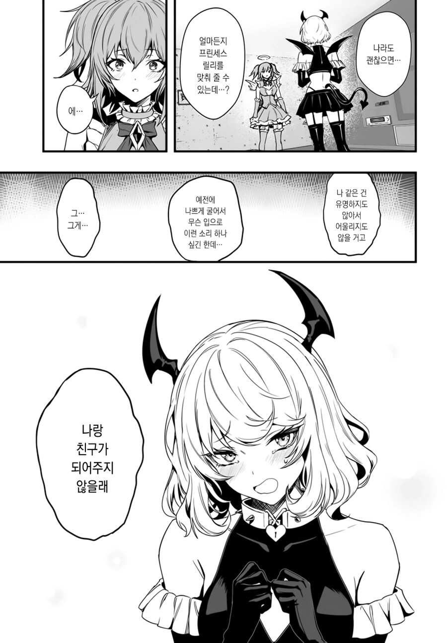 찐따녀가 갸루녀한테 복수하는 만화.manga - 이미지 29