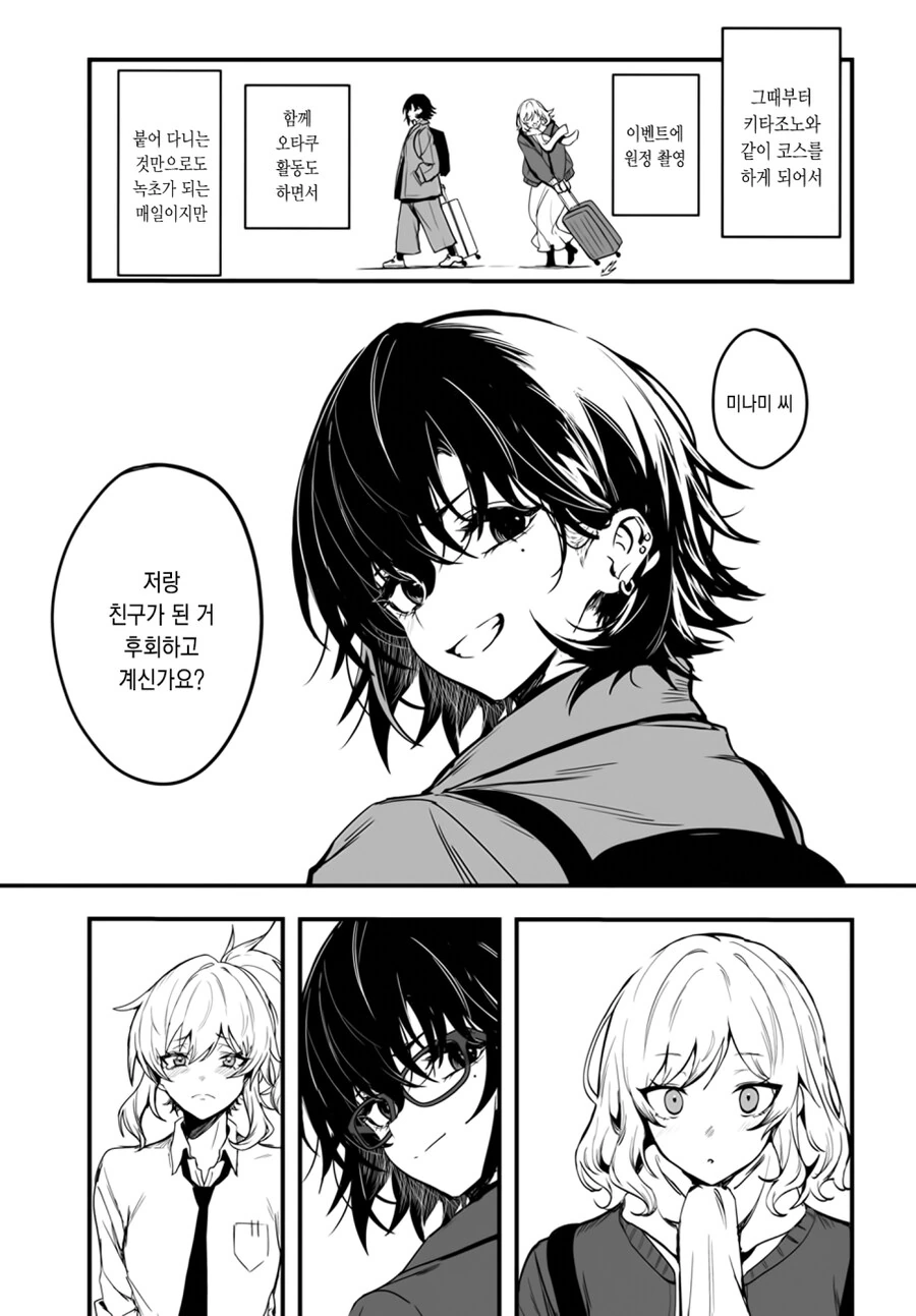 찐따녀가 갸루녀한테 복수하는 만화.manga - 이미지 31
