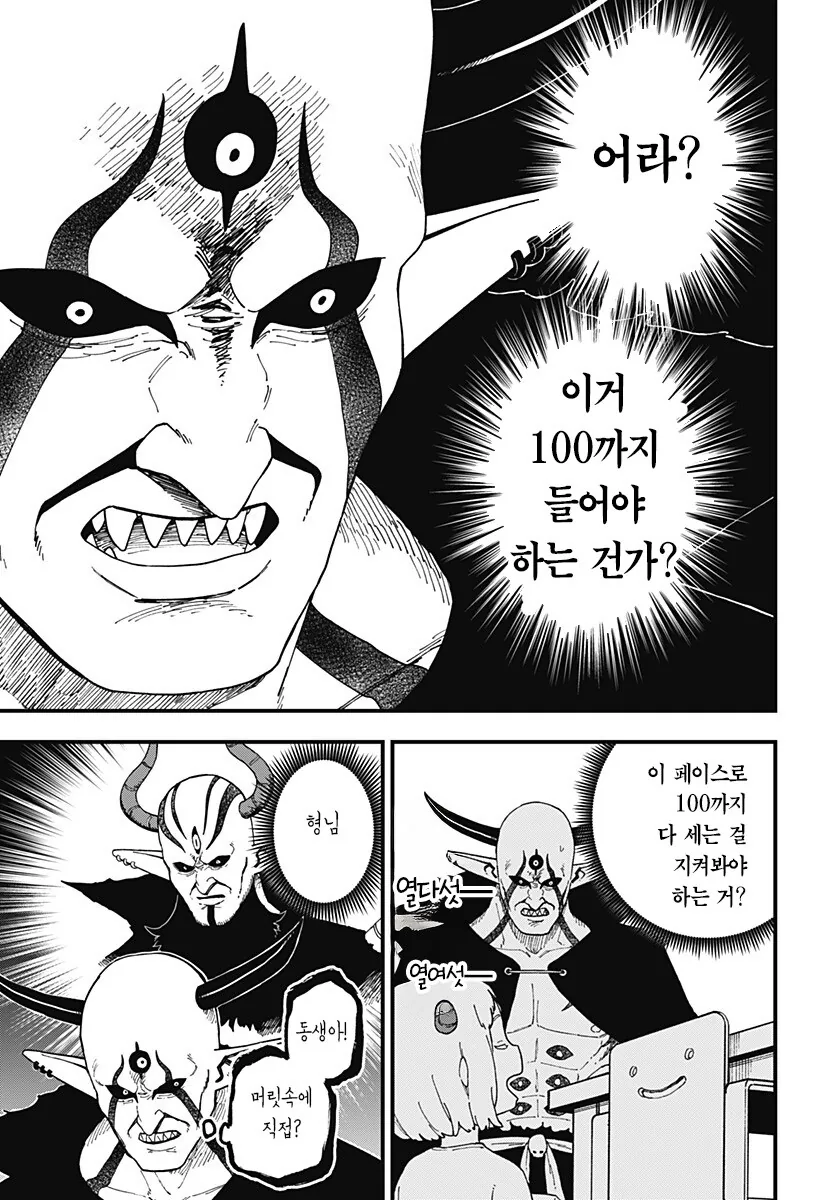 공주님이 마왕 고문하는 만화(잔혹) - 이미지 5