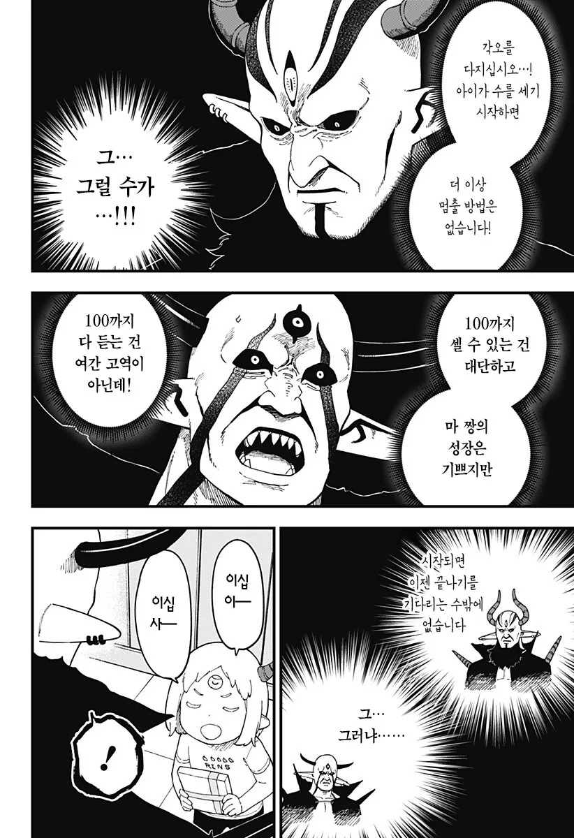 공주님이 마왕 고문하는 만화(잔혹) - 이미지 6