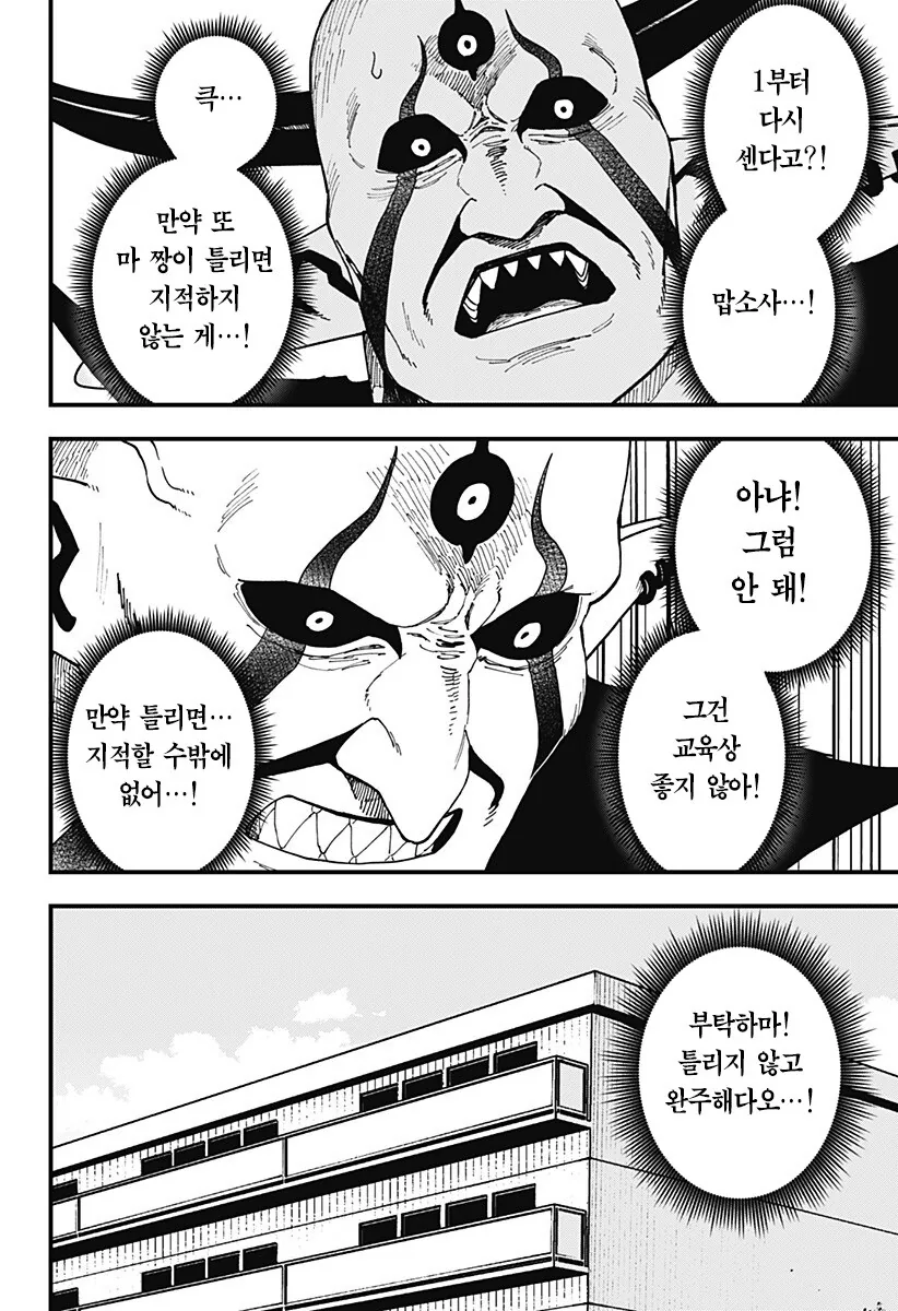 공주님이 마왕 고문하는 만화(잔혹) - 이미지 8