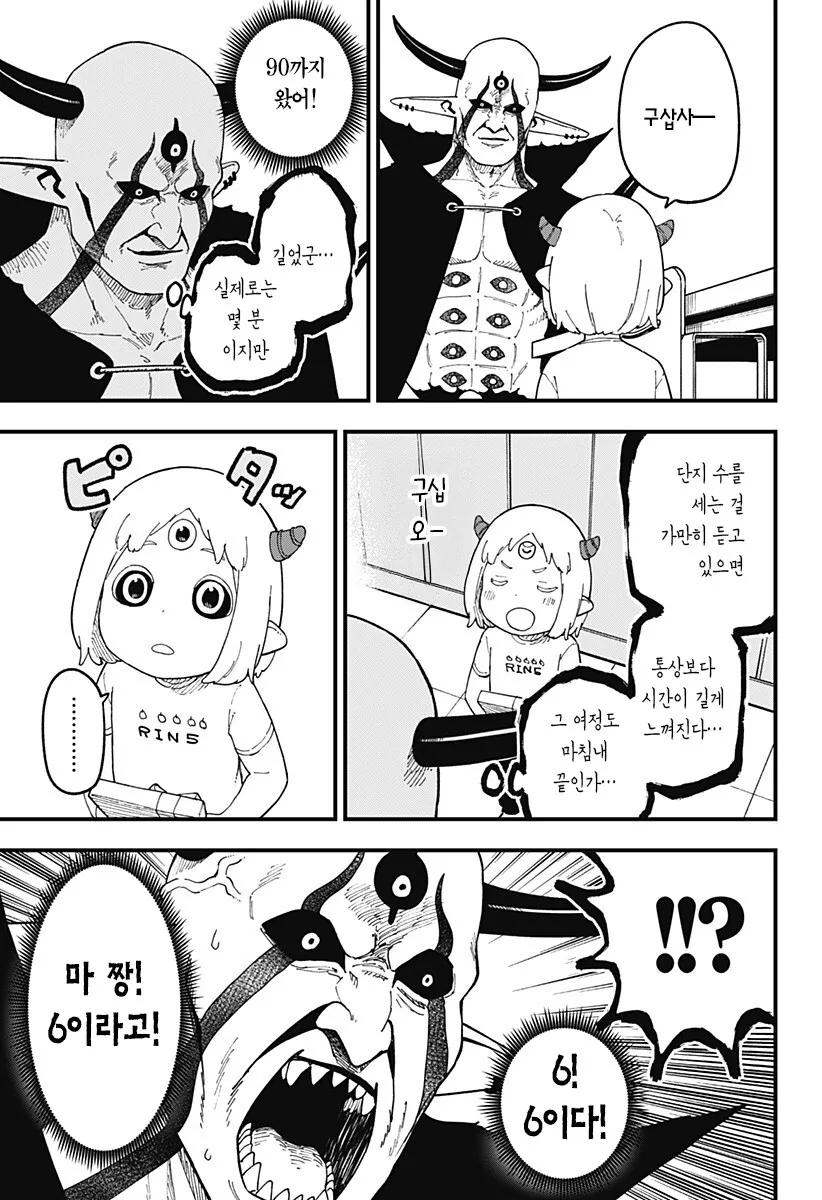 공주님이 마왕 고문하는 만화(잔혹) - 이미지 9