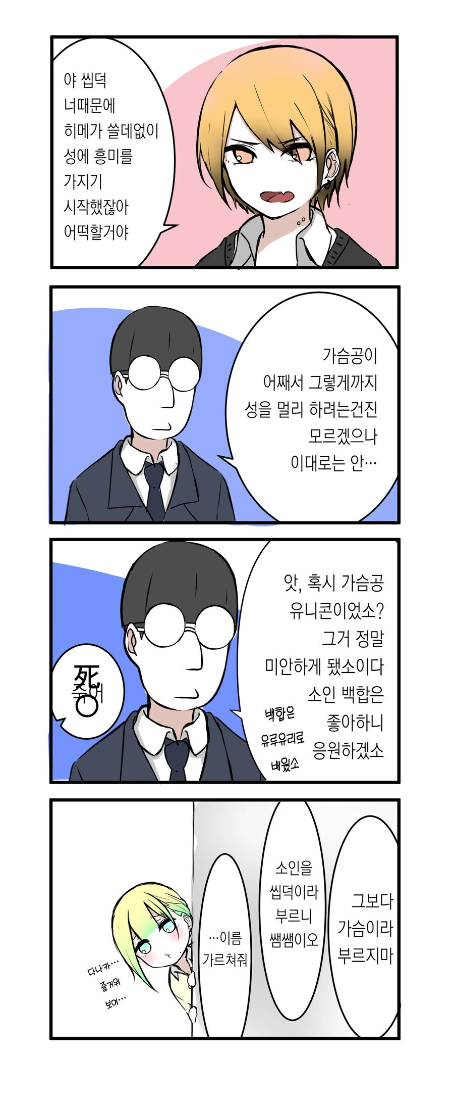처녀충 오타쿠군과 처녀 갸루와 처녀(?) 갸루 만화 - 이미지 5
