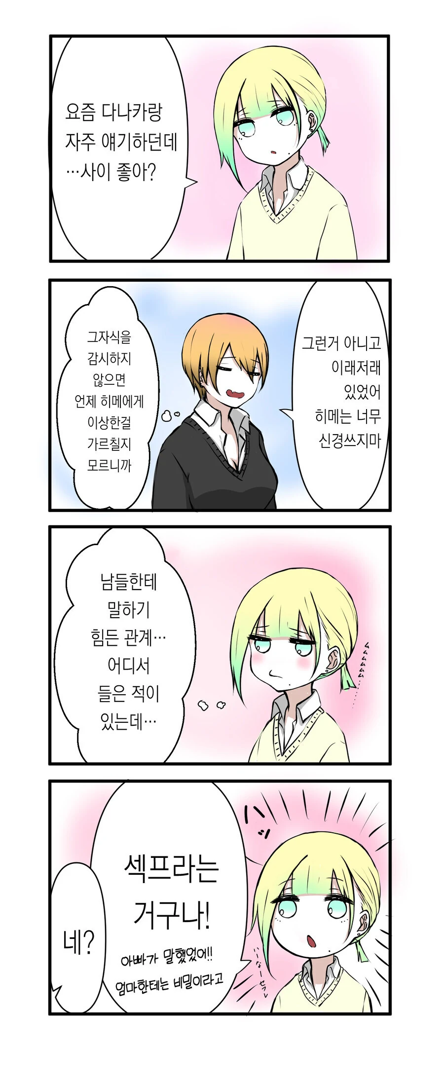 처녀충 오타쿠군과 처녀 갸루와 처녀(?) 갸루 만화 - 이미지 6
