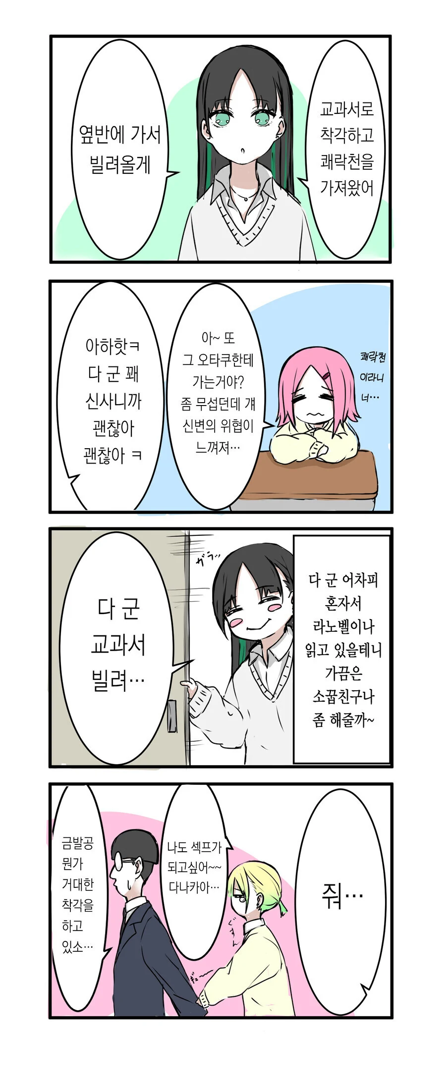 처녀충 오타쿠군과 처녀 갸루와 처녀(?) 갸루 만화 - 이미지 7