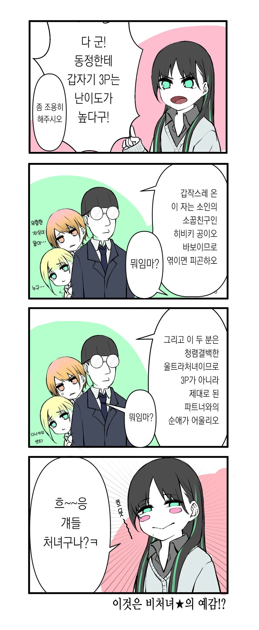 처녀충 오타쿠군과 처녀 갸루와 처녀(?) 갸루 만화 - 이미지 9