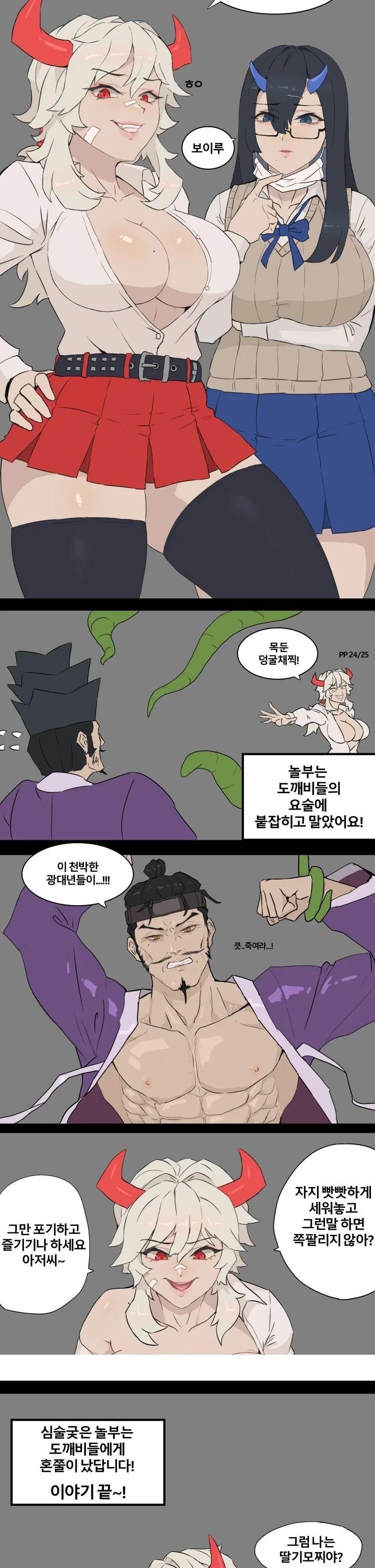 개끌리는 흥부와 놀부 만화 - 이미지 2