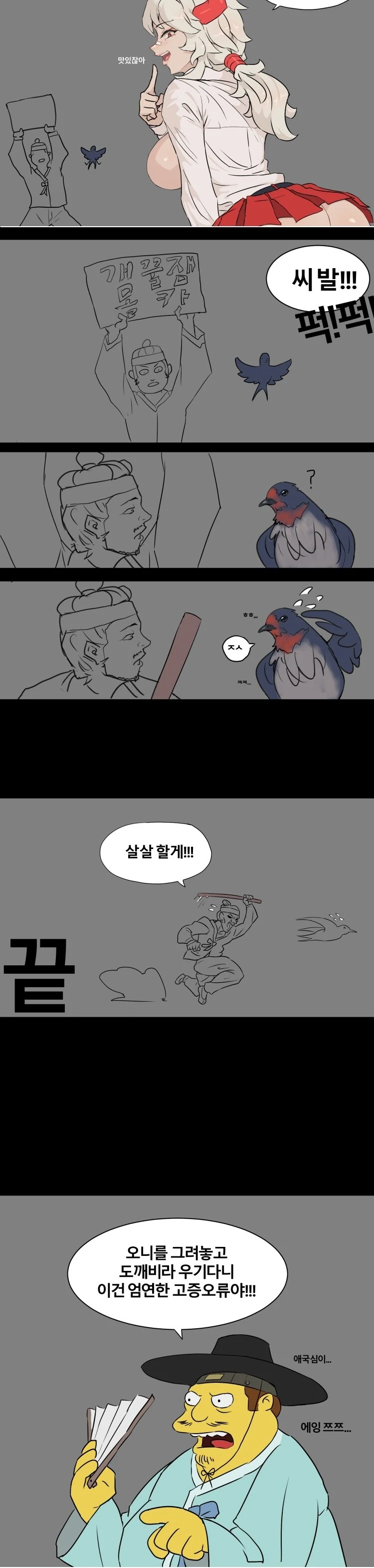 개끌리는 흥부와 놀부 만화 - 이미지 3