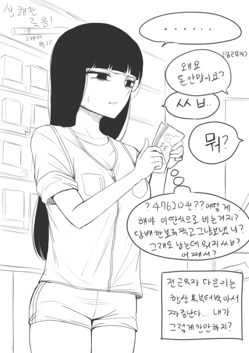 n년차 편의점 알바생.manhwa - 이미지 2