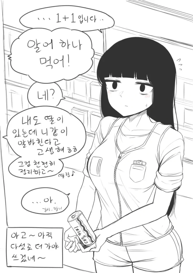 n년차 편의점 알바생.manhwa - 이미지 4