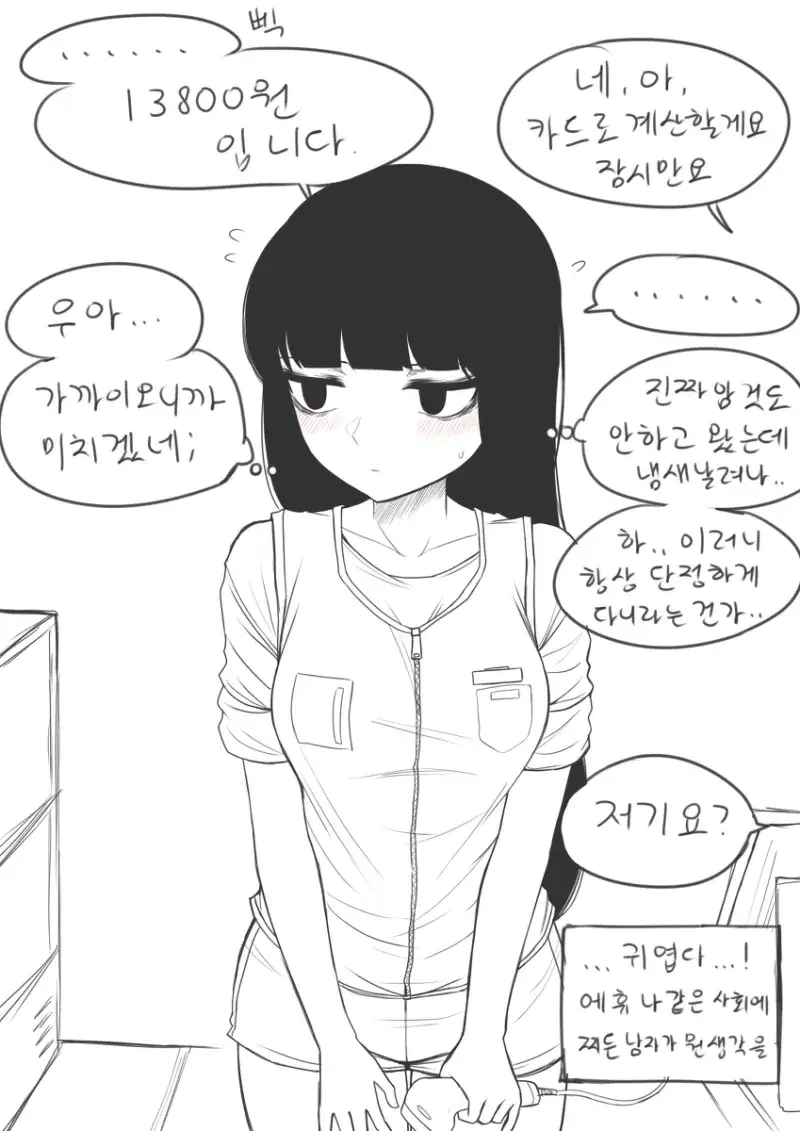 n년차 편의점 알바생.manhwa - 이미지 6