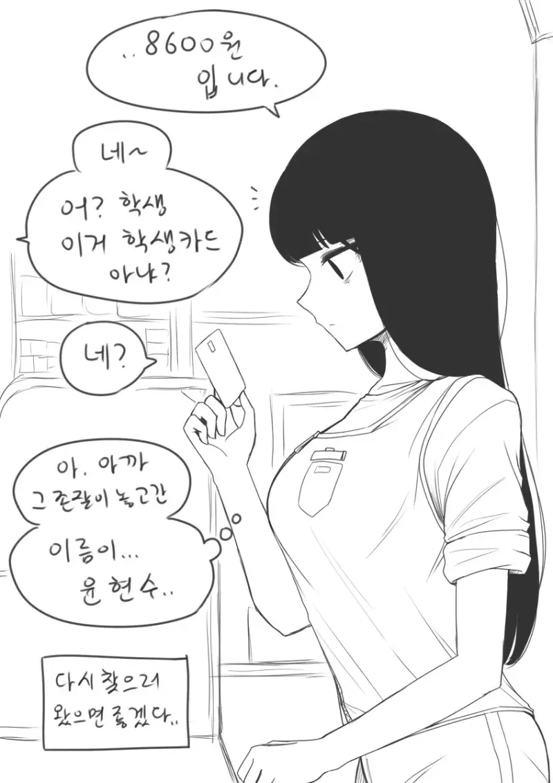 n년차 편의점 알바생.manhwa - 이미지 7