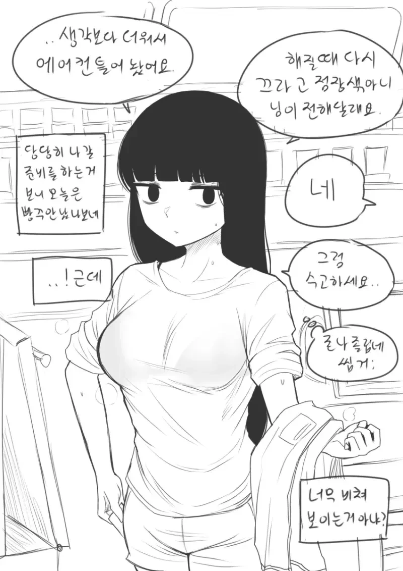 n년차 편의점 알바생.manhwa - 이미지 8