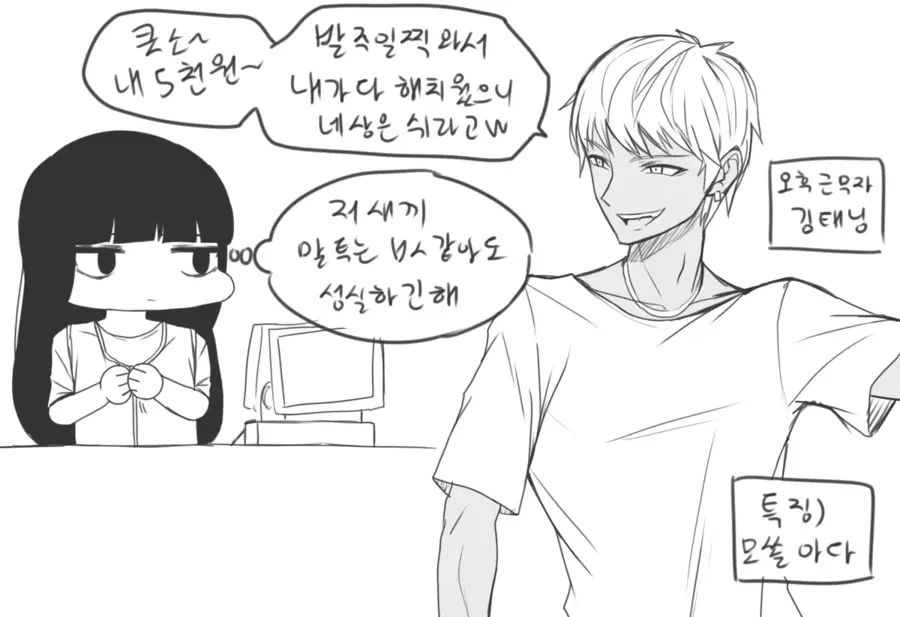n년차 편의점 알바생.manhwa - 이미지 12